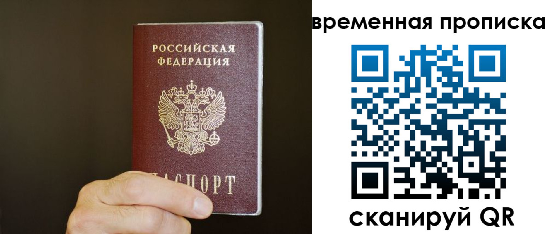 временная регистрация для всех в Гороховце