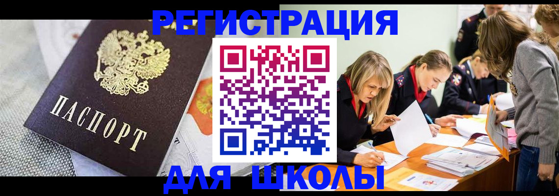 прописка 2025 в Гороховце